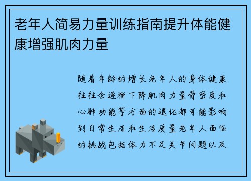 老年人简易力量训练指南提升体能健康增强肌肉力量